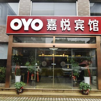 苏州嘉悦宾馆