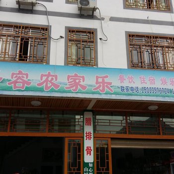 彭水平容农家乐酒店提供图片