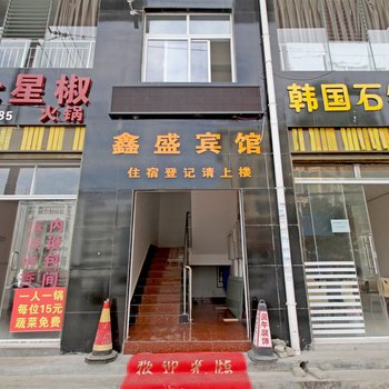 安顺鑫盛宾馆酒店提供图片