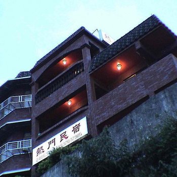 新北九份热门民宿
