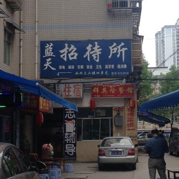 都匀蓝天招待所酒店提供图片