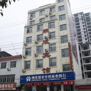 浠水荣成宾馆