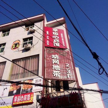 湘潭幸运心宾馆酒店提供图片