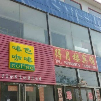 平遥得月楼宾馆酒店提供图片