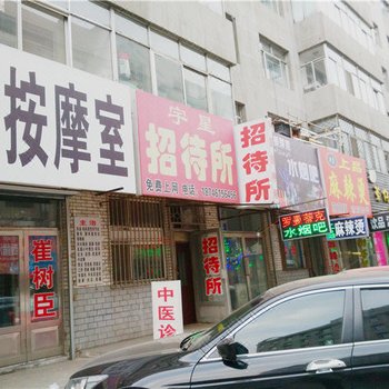 肇东宇星招待所酒店提供图片