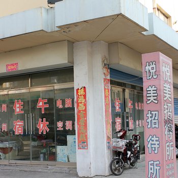 文登悦美旅馆酒店提供图片