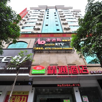 精通酒店(玉林人民中路店)酒店提供图片