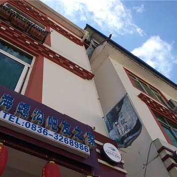 海螺沟暮雪彼岸驿站酒店提供图片