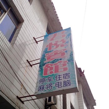 潜江君悦宾馆酒店提供图片