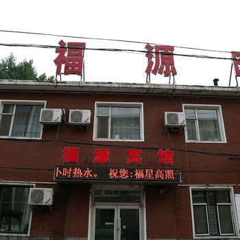 长春福源时尚宾馆