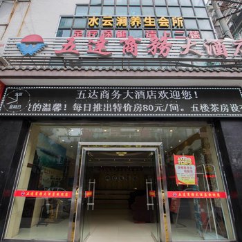 南充五达商务大酒店酒店提供图片