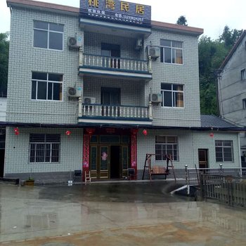 大明山桃湾民居