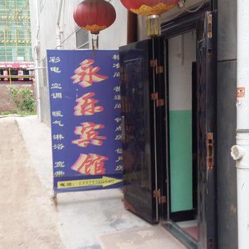 永乐宾馆(西安小居安村店)