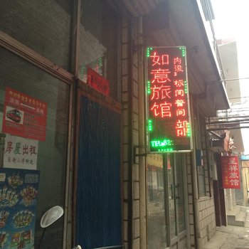 临汾洪洞如意旅馆酒店提供图片