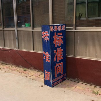 日照春海渔家