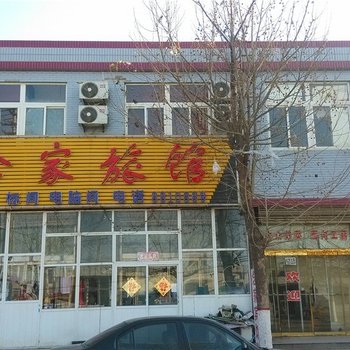 唐山曹妃甸念家旅馆