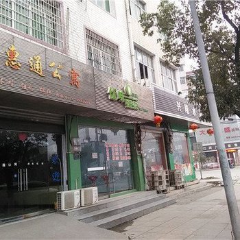 上栗惠通公寓酒店提供图片