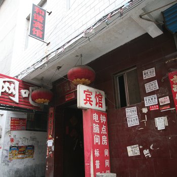 太原和谐旅馆