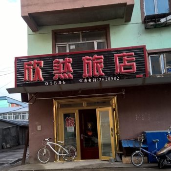 嘉荫欣然旅店酒店提供图片