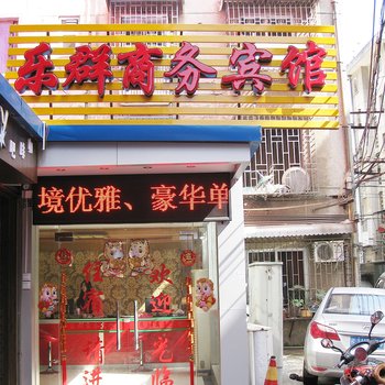 桂林乐群商务宾馆酒店提供图片
