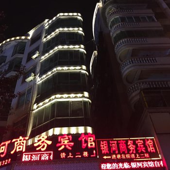 绵阳三台银河商务宾馆