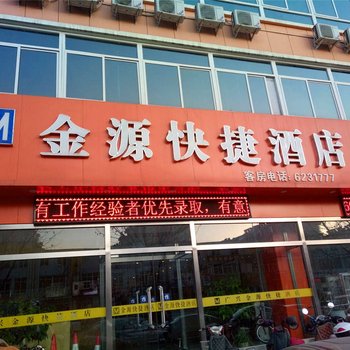 太谷广兴金源快捷酒店酒店提供图片