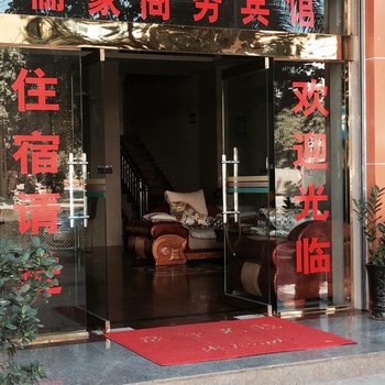 元谋俪豪商务宾馆酒店提供图片