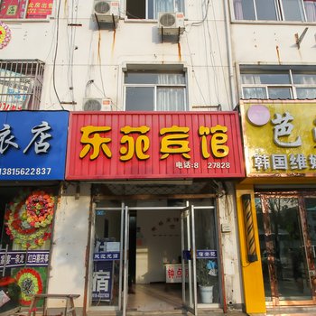 灌南东苑旅馆