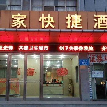 瑞家快捷酒店酒店提供图片