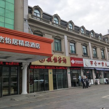 上海祖杰怡居精品酒店