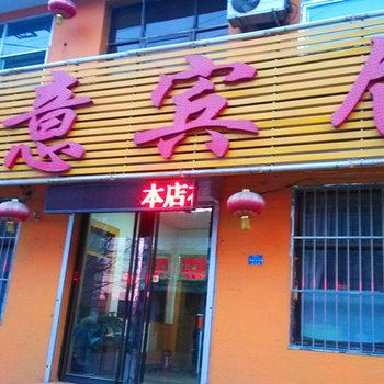寿阳如意宾馆