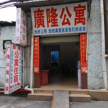 中山广隆住宿