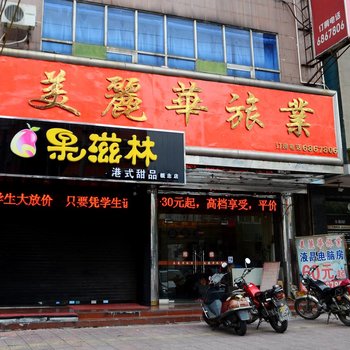 韶关海丰美利达旅业酒店提供图片