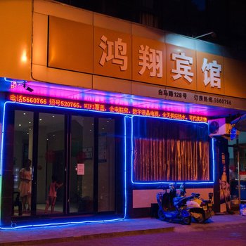 常山鸿翔宾馆酒店提供图片