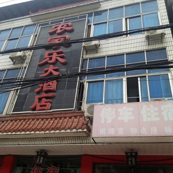 武汉农家乐酒店