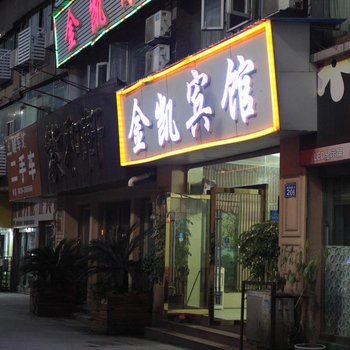 泸州市金凯商务宾馆酒店提供图片