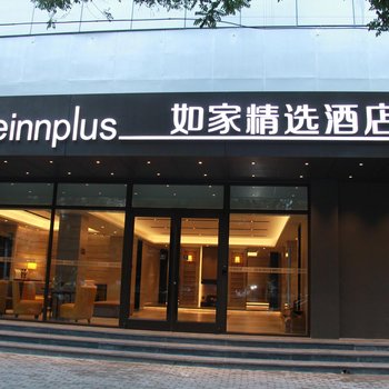 如家精选酒店(郑州大学路万达广场店)酒店提供图片