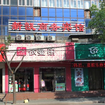 十堰新凯商务宾馆酒店提供图片