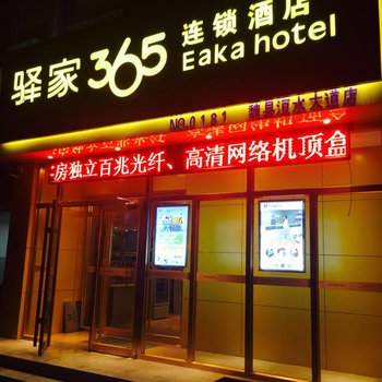 驿家365连锁酒店(邯郸魏县洹水大道店)酒店提供图片