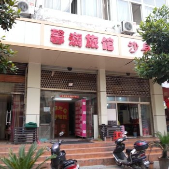 合肥馨澜旅馆