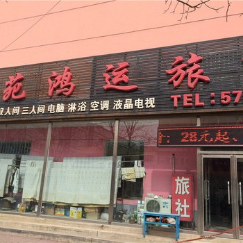 北苑鸿运旅社酒店提供图片