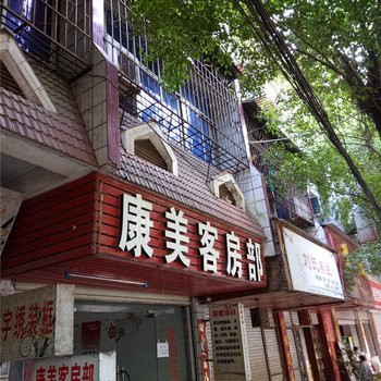 河口康美客房部酒店提供图片