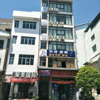 施秉鼓楼酒店酒店提供图片