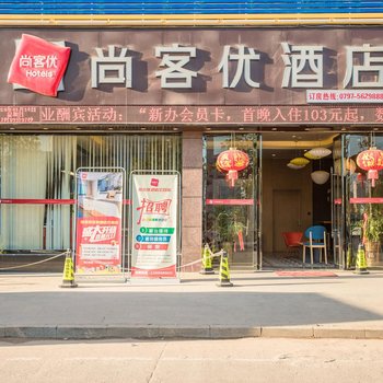 尚客优酒店(会昌铜锣湾广场店)酒店提供图片