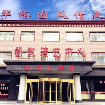 张掖冰沟丹霞大酒店(肃南县)酒店提供图片