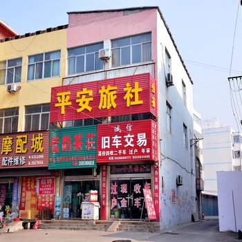 东平平安旅社酒店提供图片