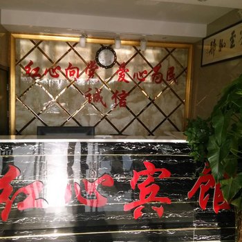 银川红心宾馆常春藤店酒店提供图片