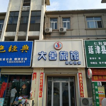 新乡延津大舍旅馆酒店提供图片