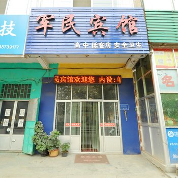 临沂军民宾馆酒店提供图片