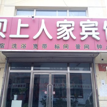 张北坝上人家宾馆酒店提供图片